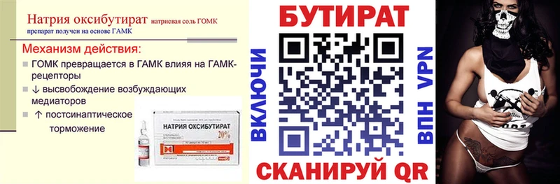 БУТИРАТ GHB OMG вход Верхотурье как найти закладки